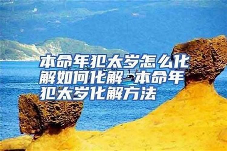 本命年容易发财怎么化解