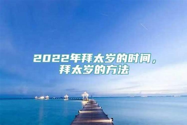 2023冬至拜太岁