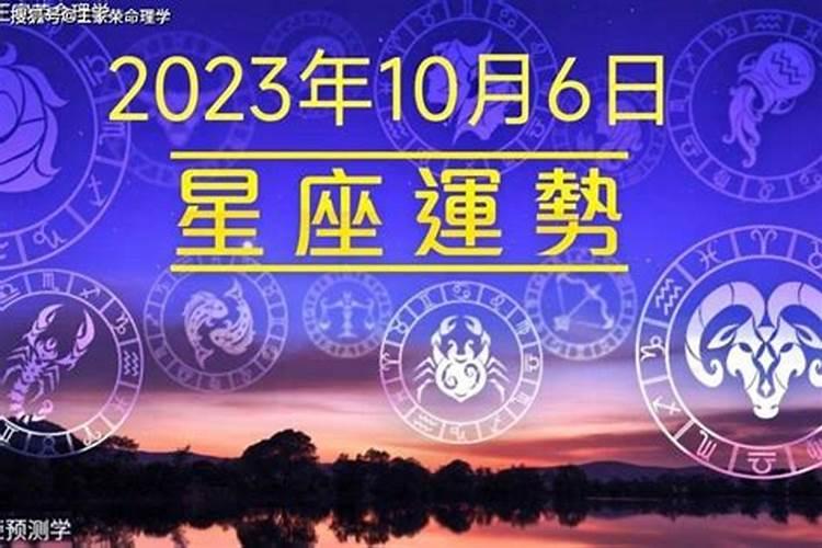 12星座2021年6月23日运势