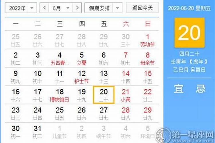 5月20日黄道吉日查询