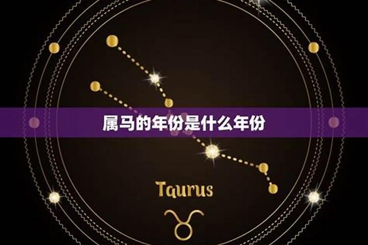 属马的人星座是什么