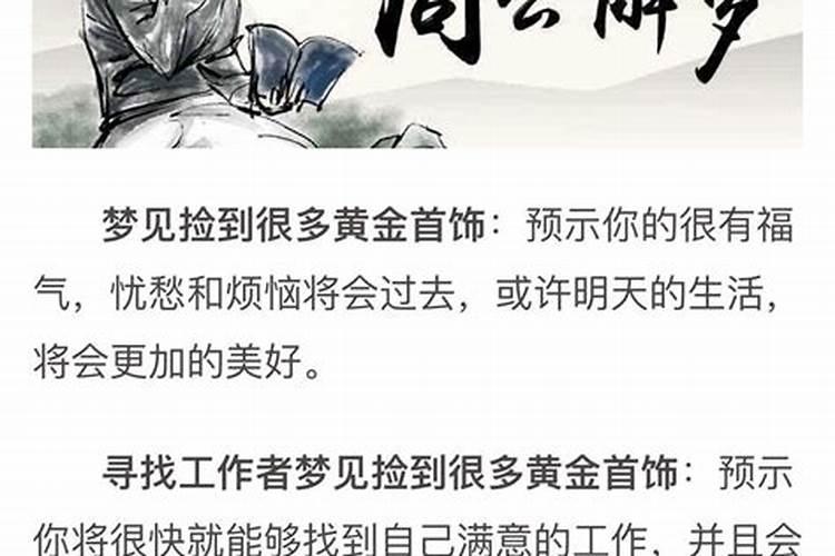 梦到自己捡到首饰和项链又扔了