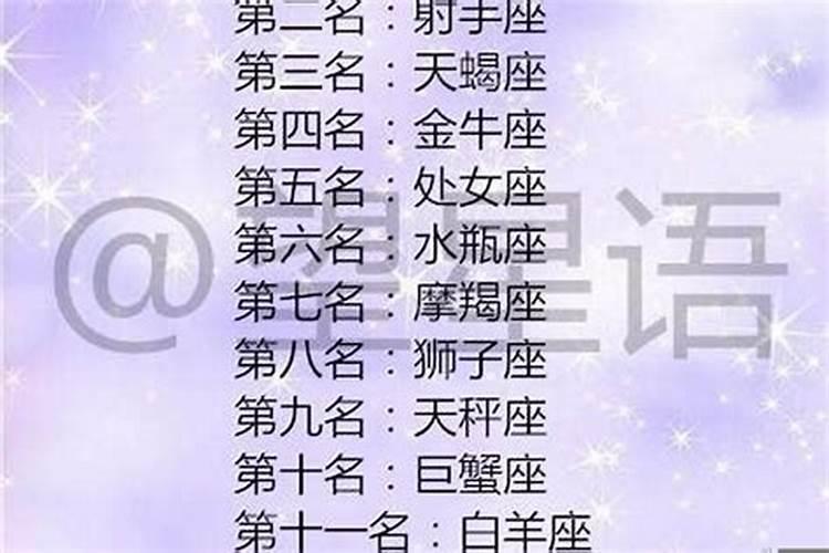 12星座女最终嫁给谁