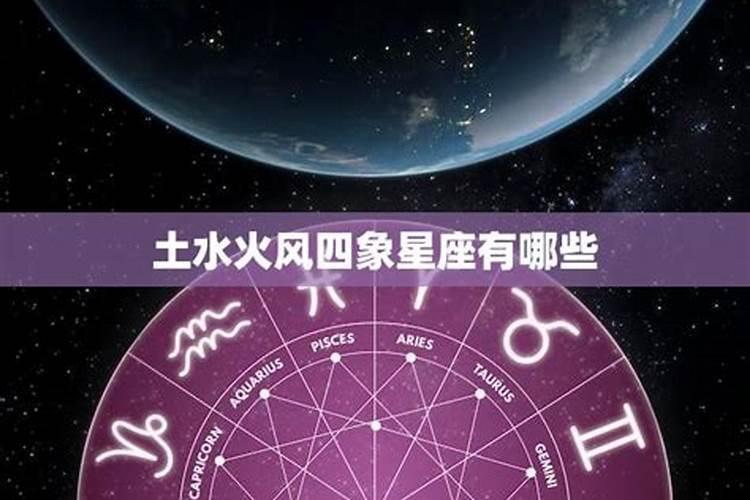 土象星座是指哪些星座