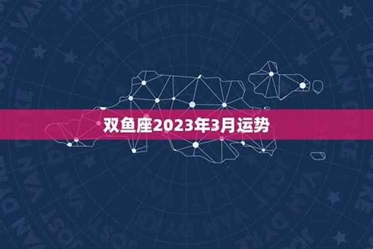 双鱼座2023年将要发生的好事是什么