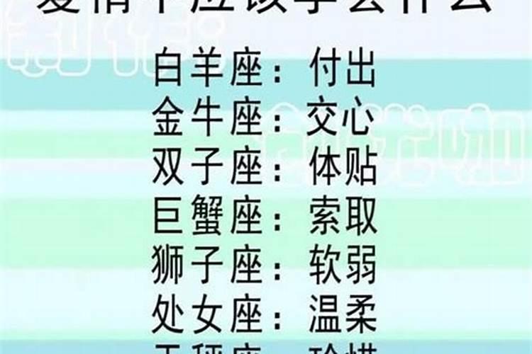 12星座爱情深度解析