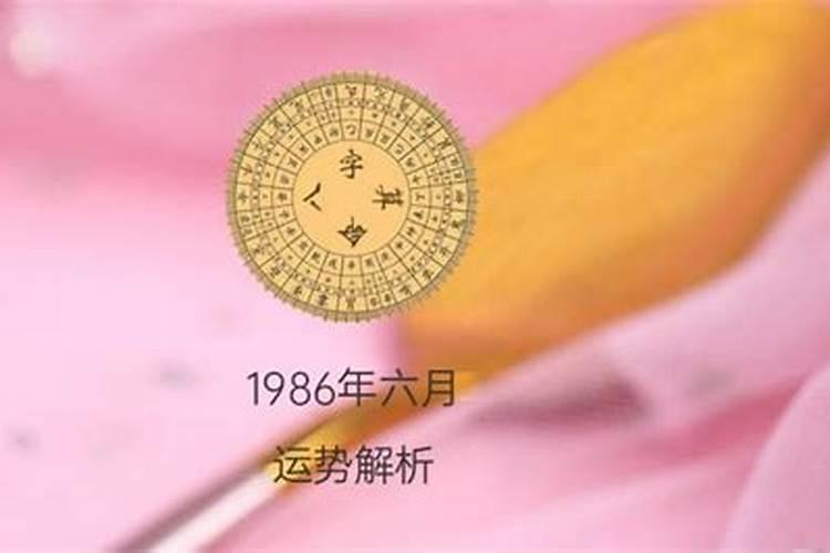 1983年六月初七的命运