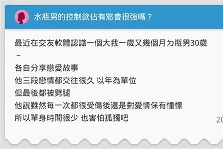 水瓶男控制欲太强是爱吗