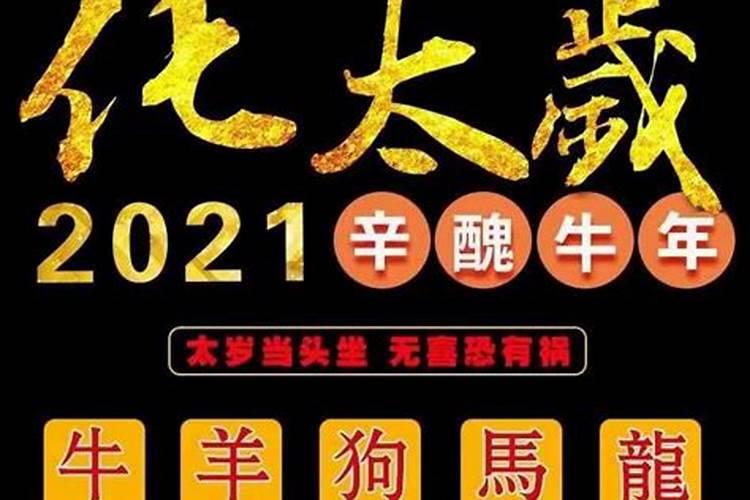 2022破太岁化解方法