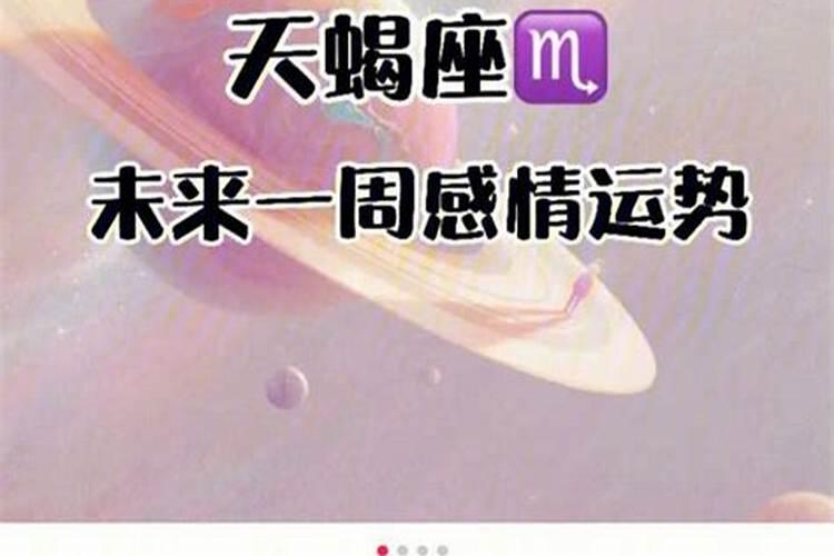 2023年天蝎座婚姻分析感情走向