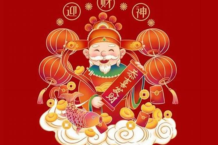 中国农历财神节