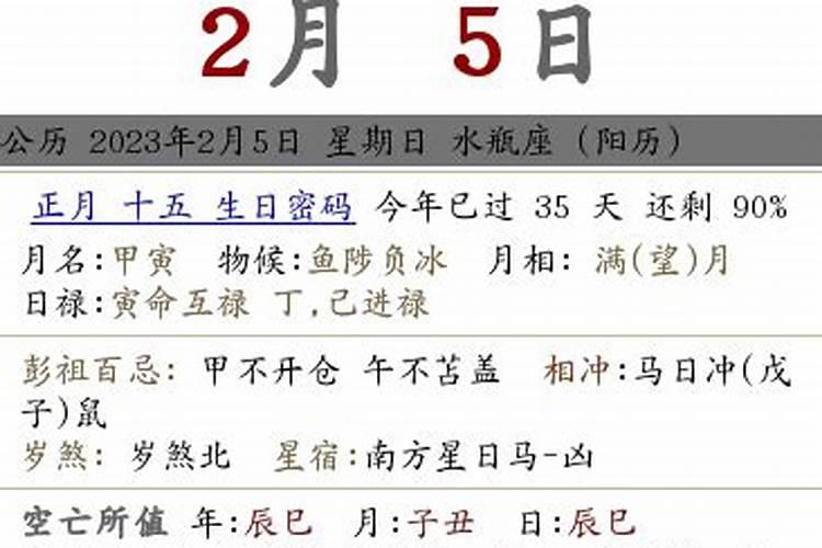 农历正月十五日是几月几日？