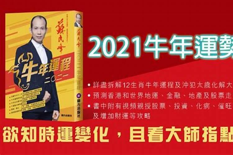 2022年属马运程苏民峰