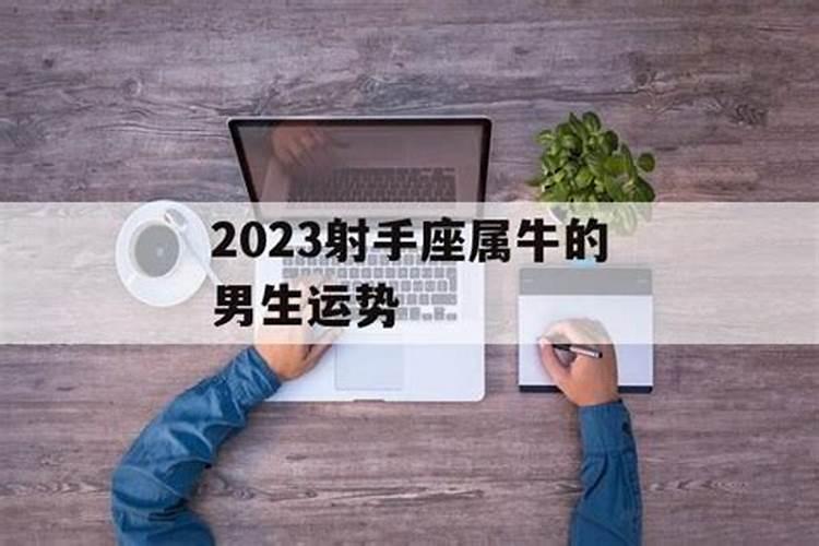 2023年射手座人际关系怎么样呢