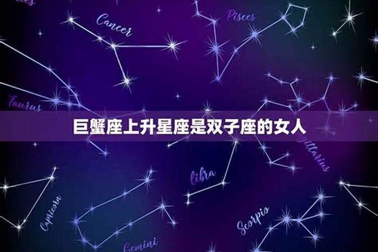 上升星座是巨蟹座的女生长相