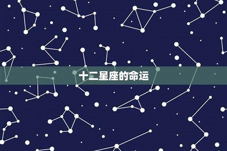 十二星座可以活多少岁