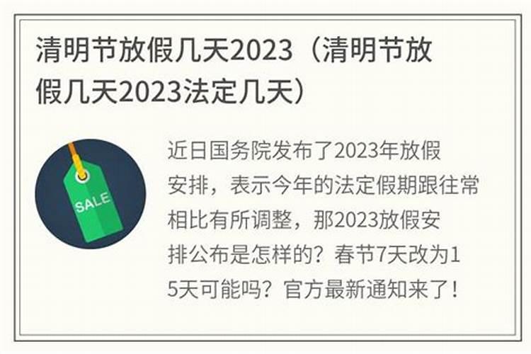 2023年清明节休几天