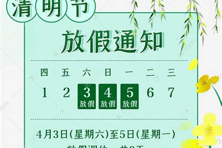 2023年清明节休几天