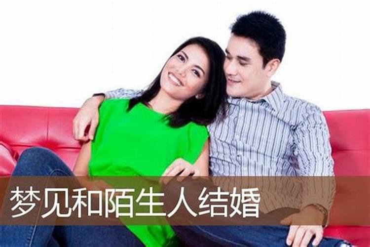 周公解梦梦见结婚