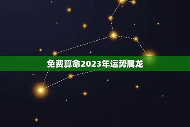 2023运势八字生辰测算天津