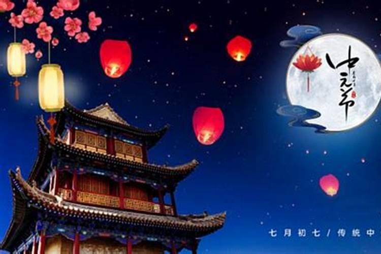 中元节是哪一年几月几号
