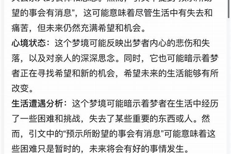 孕妇梦见死去的亲人又死了