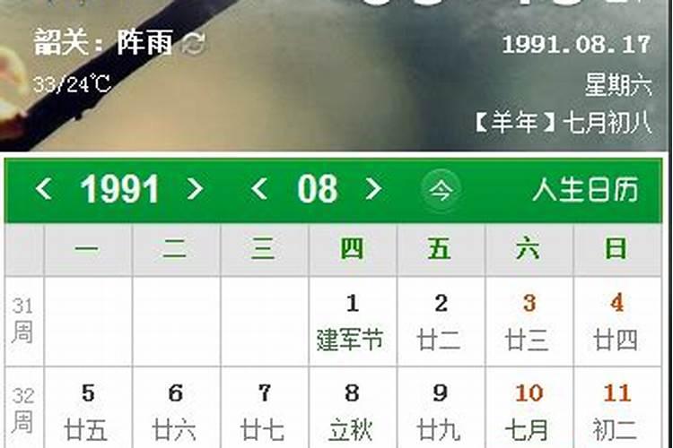 91年腊月14公历是几号