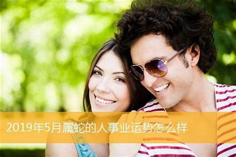 属蛇男婚后对妻子忠诚吗