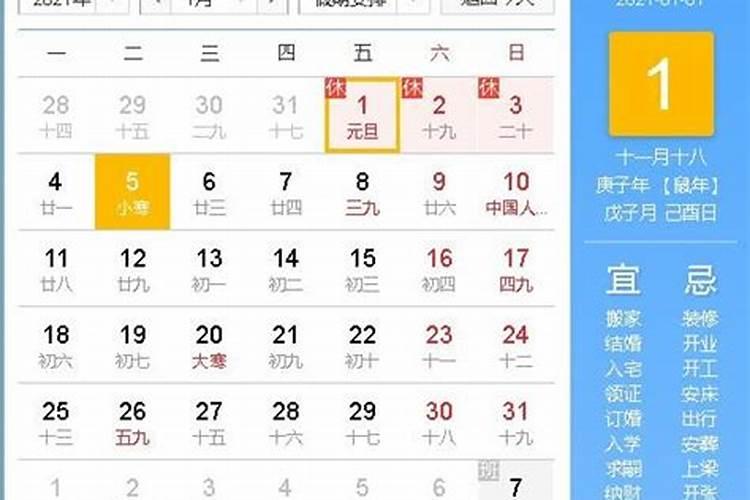 2021年1月结婚登记黄道吉日