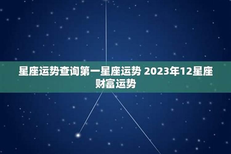 2023年星座每月运势