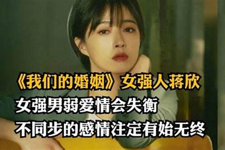 男命身弱女命身强能合婚吗