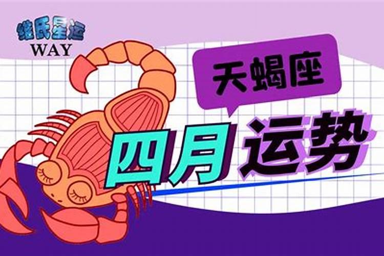 天蝎星座运势2021年运势大全