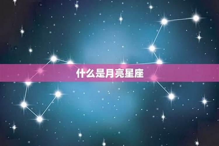 12月16日是什么月亮星座