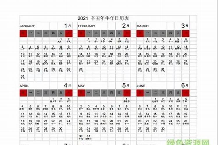 2021年5月日历黄道吉日查询表