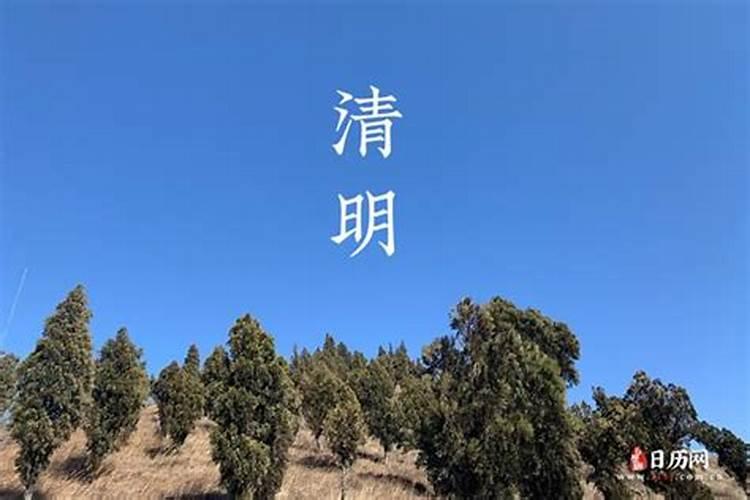 清明每年的几月几号