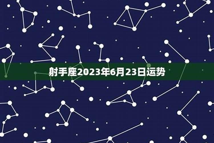 2021年6月30日射手座