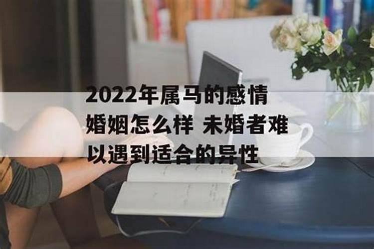 属马人在2021年婚姻