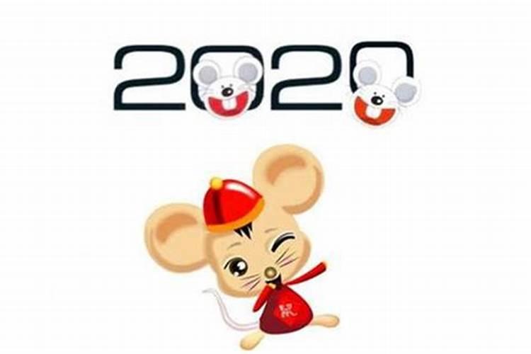 2020鼠的本命年好不好