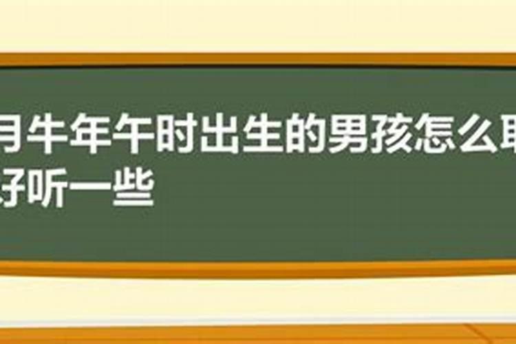 正月初二的午时出生