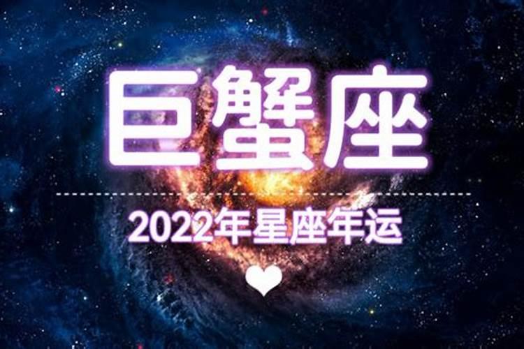 巨蟹座男2023年感情运势