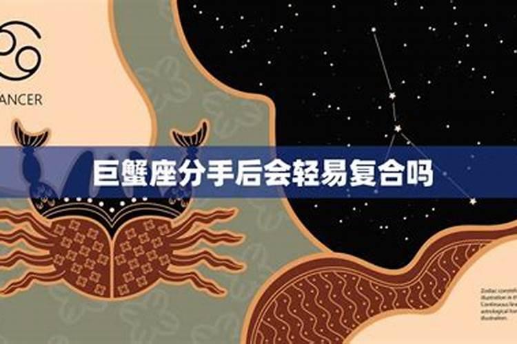 跟巨蟹座分手后多久可以挽回前任