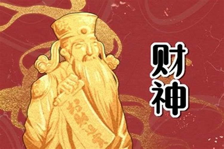 正月初八是什么日子财神