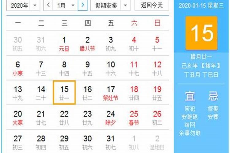 2020农历12月20日黄道吉日查询