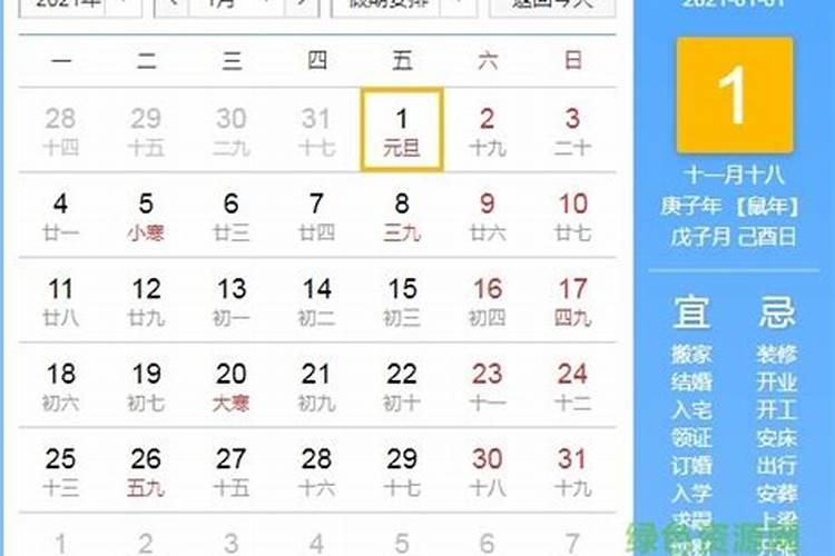 查询农历黄道吉日