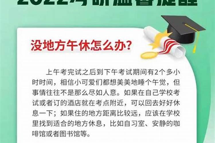 冬至考研注意什么