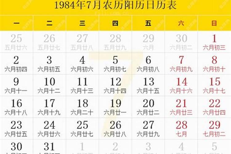 1984农历三月十五子时