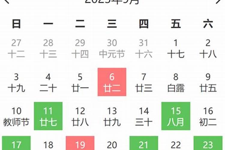 择日安床吉日9月