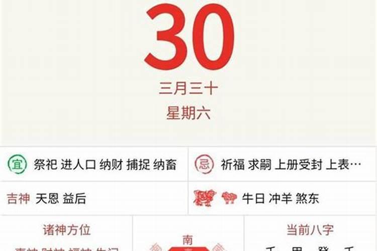 黄道吉日查询农历3月廿九2022年