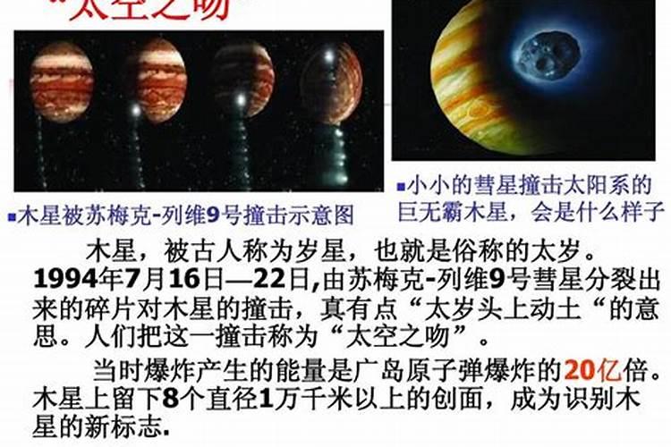 木星犯太岁怎么回事