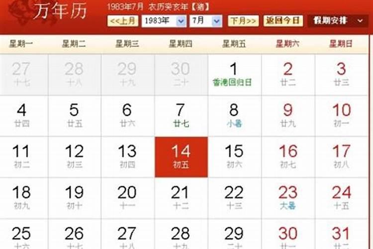 农历8月初9是黄道吉日吗